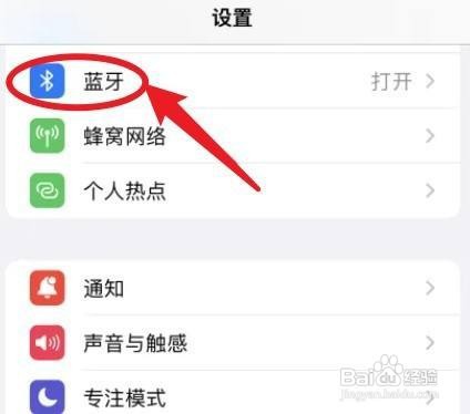 iOS15系统如何关闭蓝牙