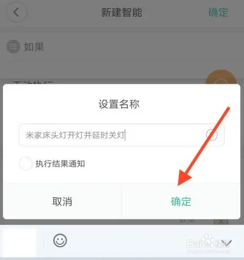 米家怎么设置智能场景?