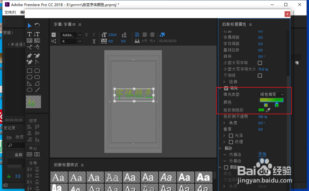 pr cc怎么改变字体颜色
