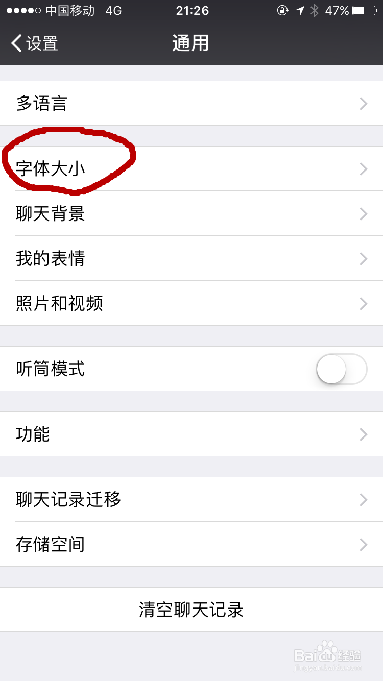 如何给微信字体设置大小