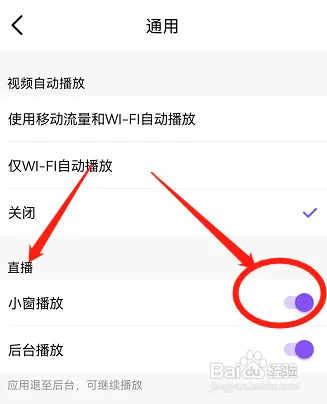 比心如何开启小窗播放功能