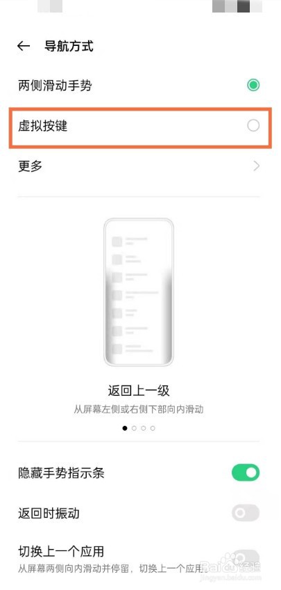 OPPO返回键怎么设置