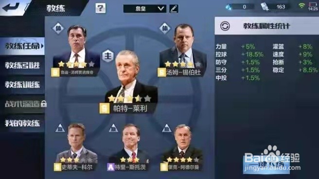 最强NBA教练搭配攻略