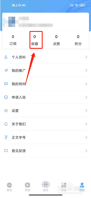 大美开滦app怎样删除收藏