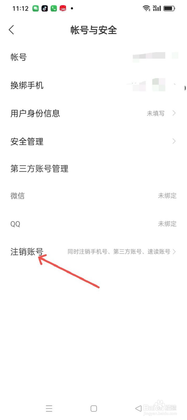 速读免费小说APP怎样注销账号?