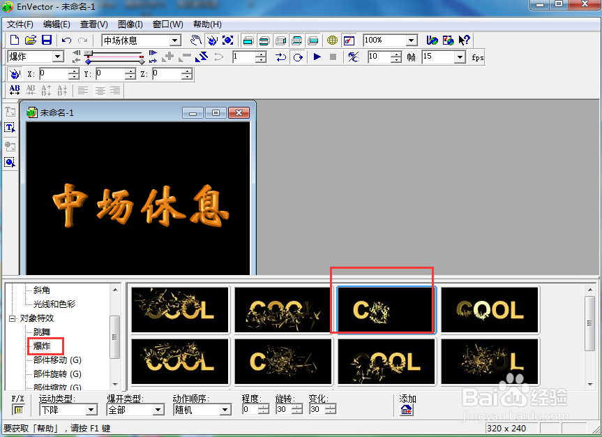 在envector中给文字添加橙色斜角和爆炸样式