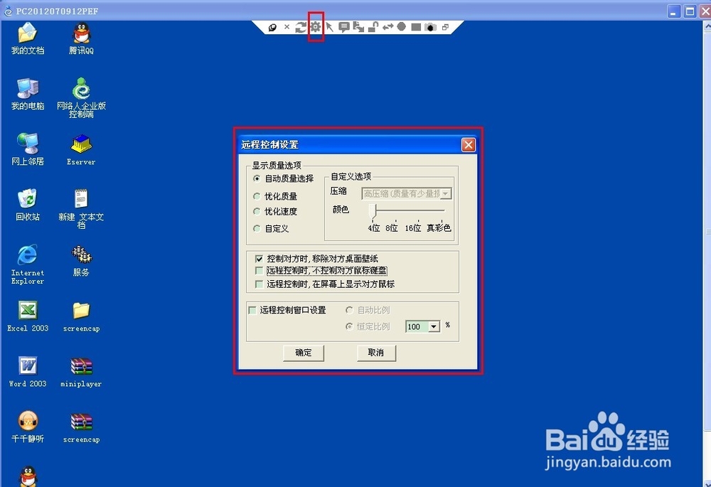 如何使用网络人远程屏幕控制功能？