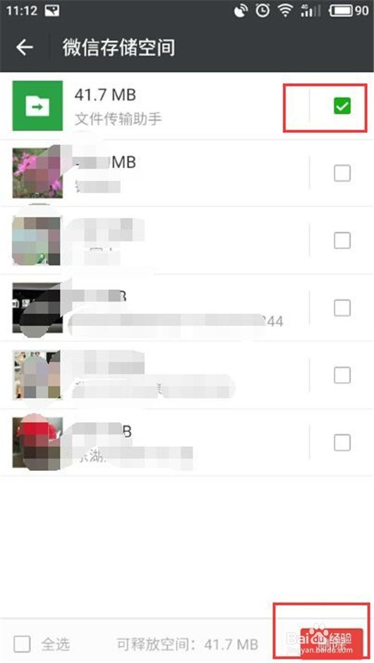 微信怎样清理内存