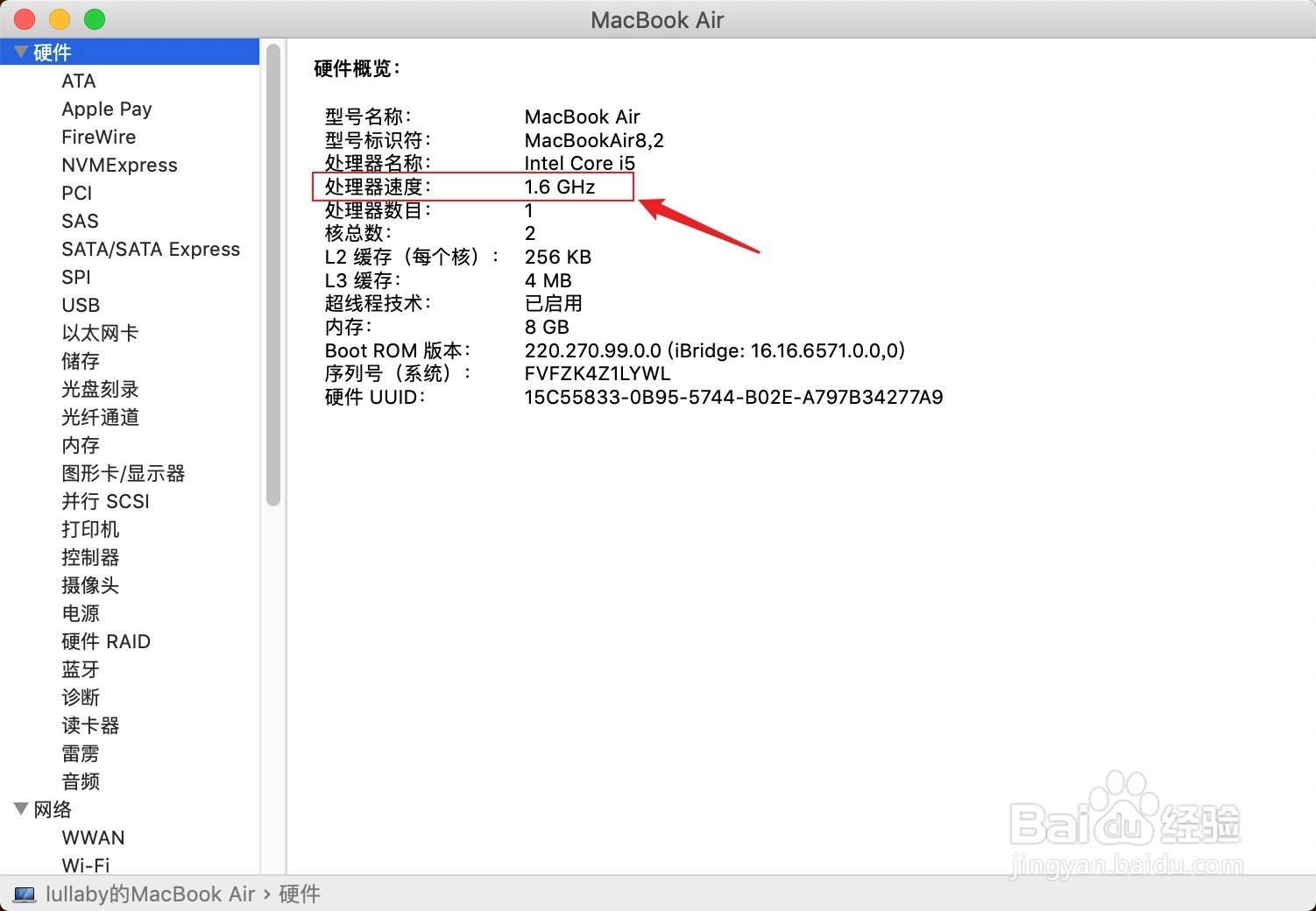 macbook air怎么查看处理器速度