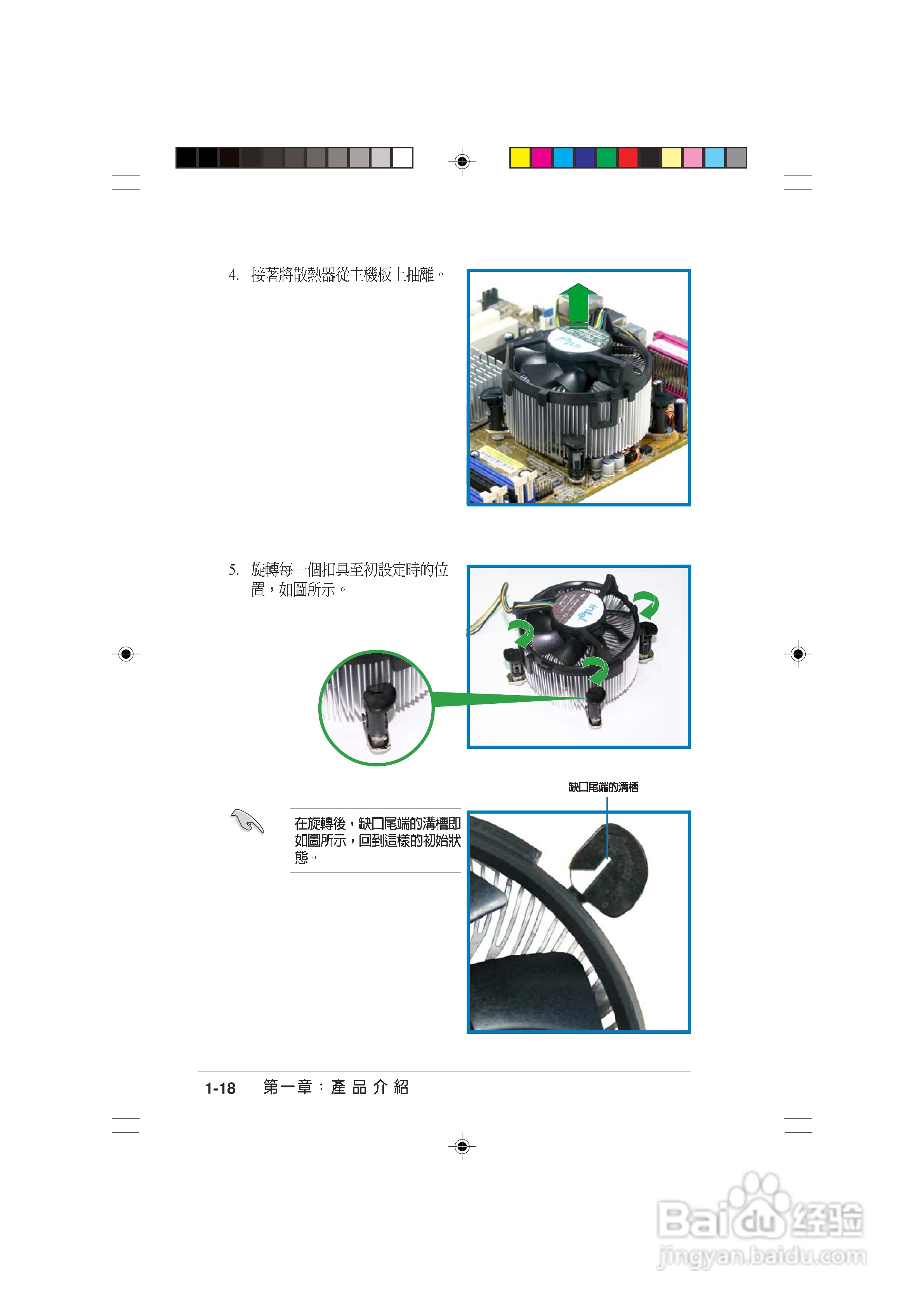 华硕AS-D760电脑使用手册:[3]