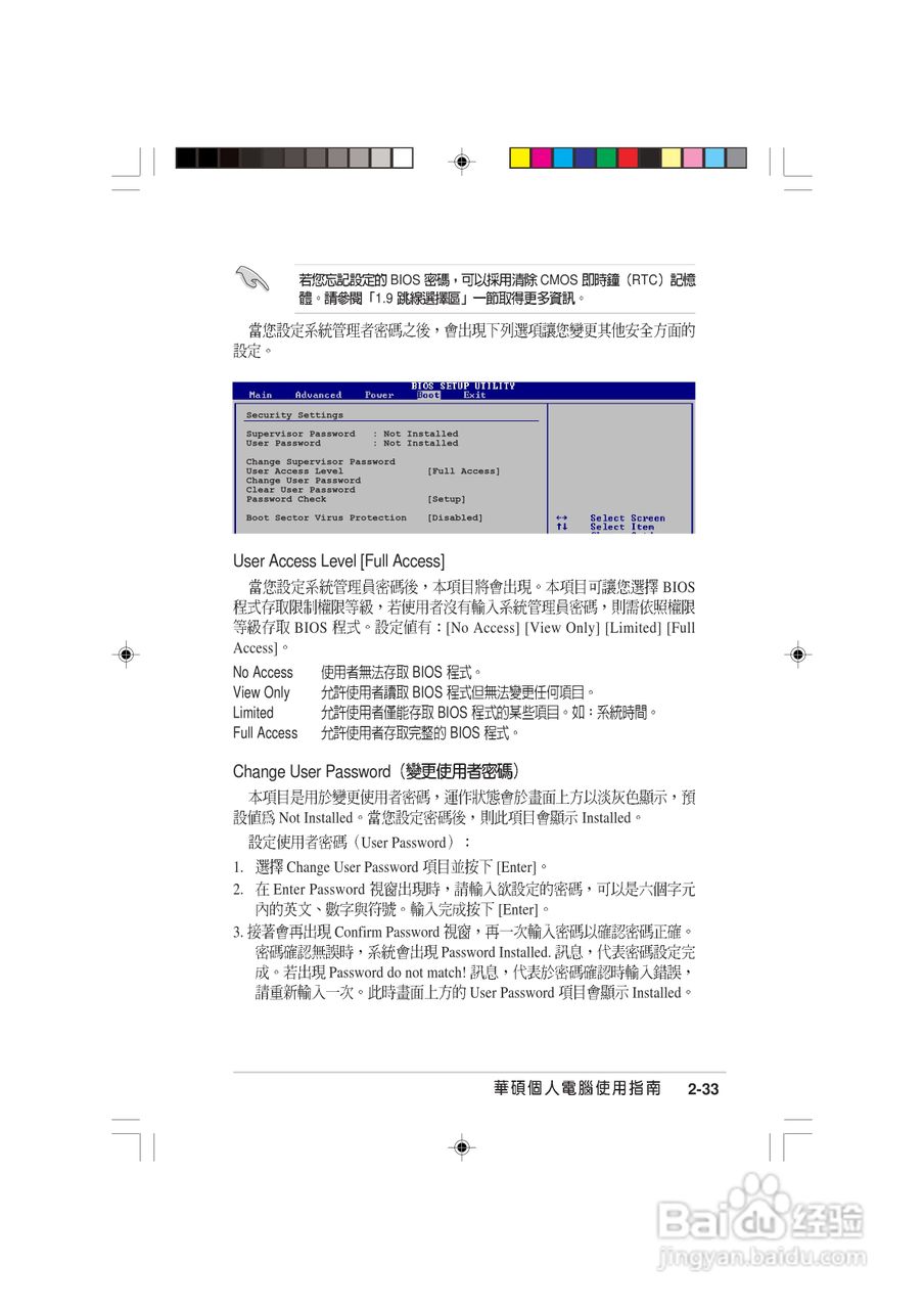华硕AS-D770桌上型个人电脑使用手册:[8]