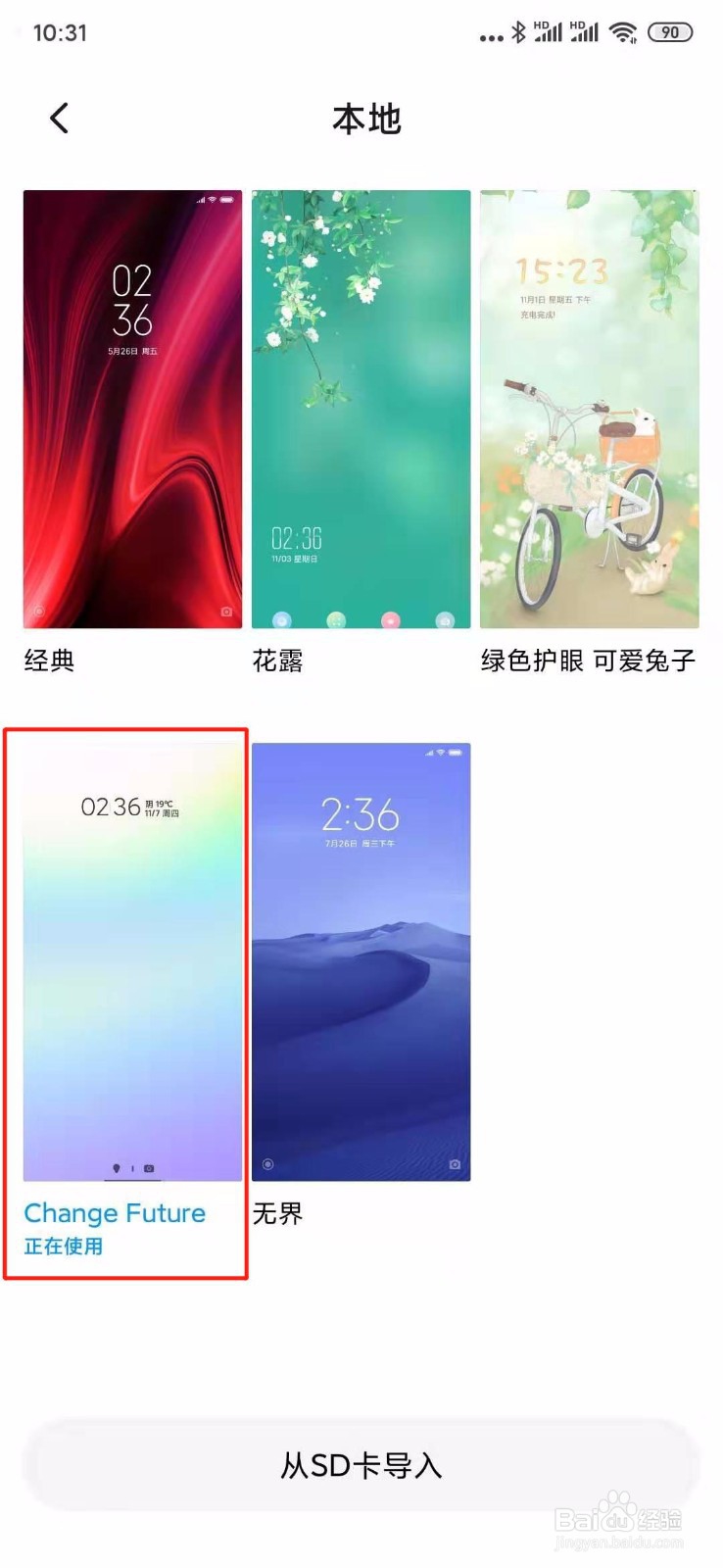 小米手机主题修改后自动恢复默认主题的解决方法