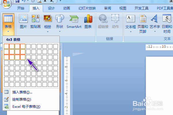 ppt怎么制作表格