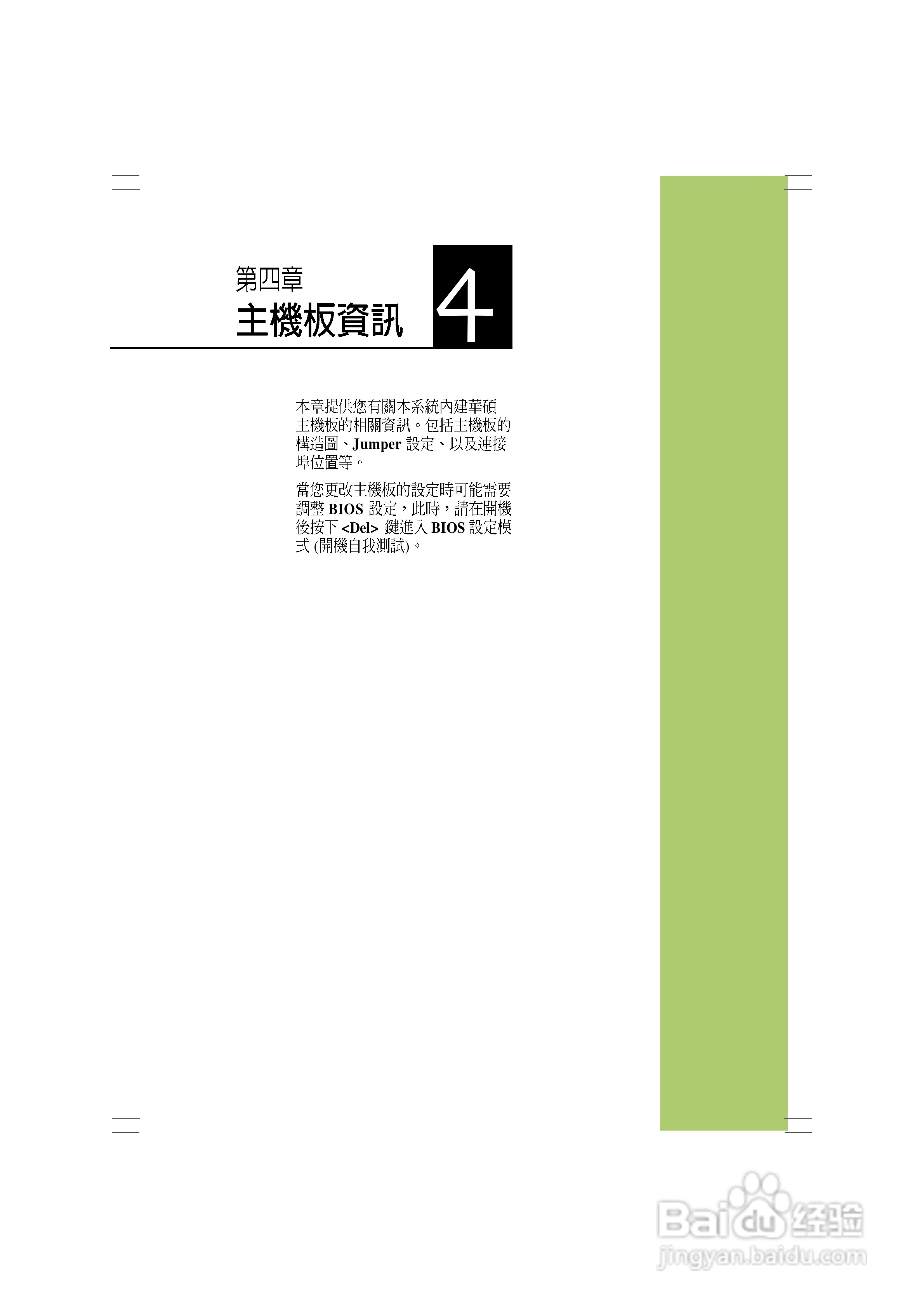 华硕AS-D830桌面型个人电脑使用手册:[5]