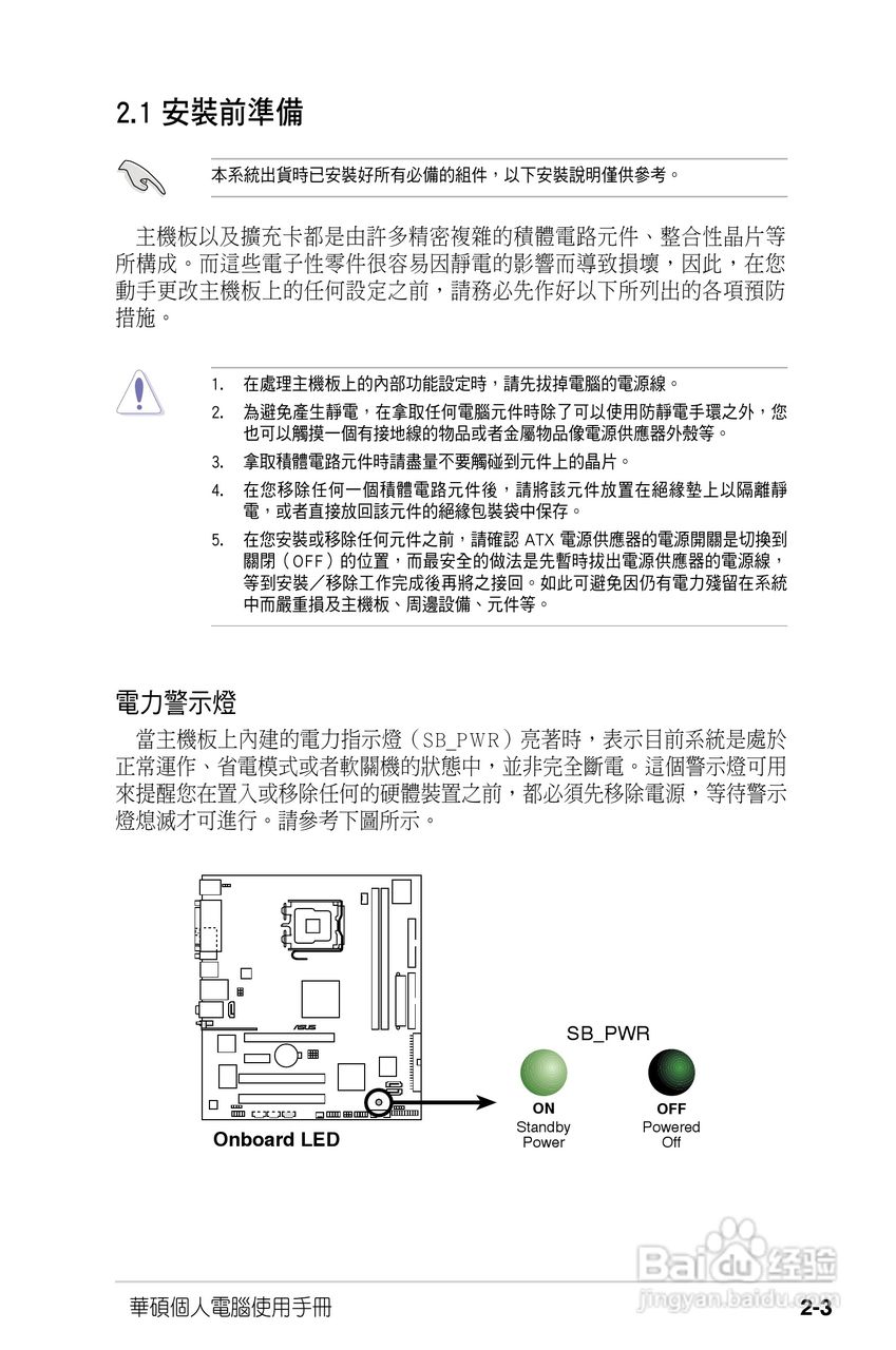 华硕AS-D767电脑使用手册:[2]