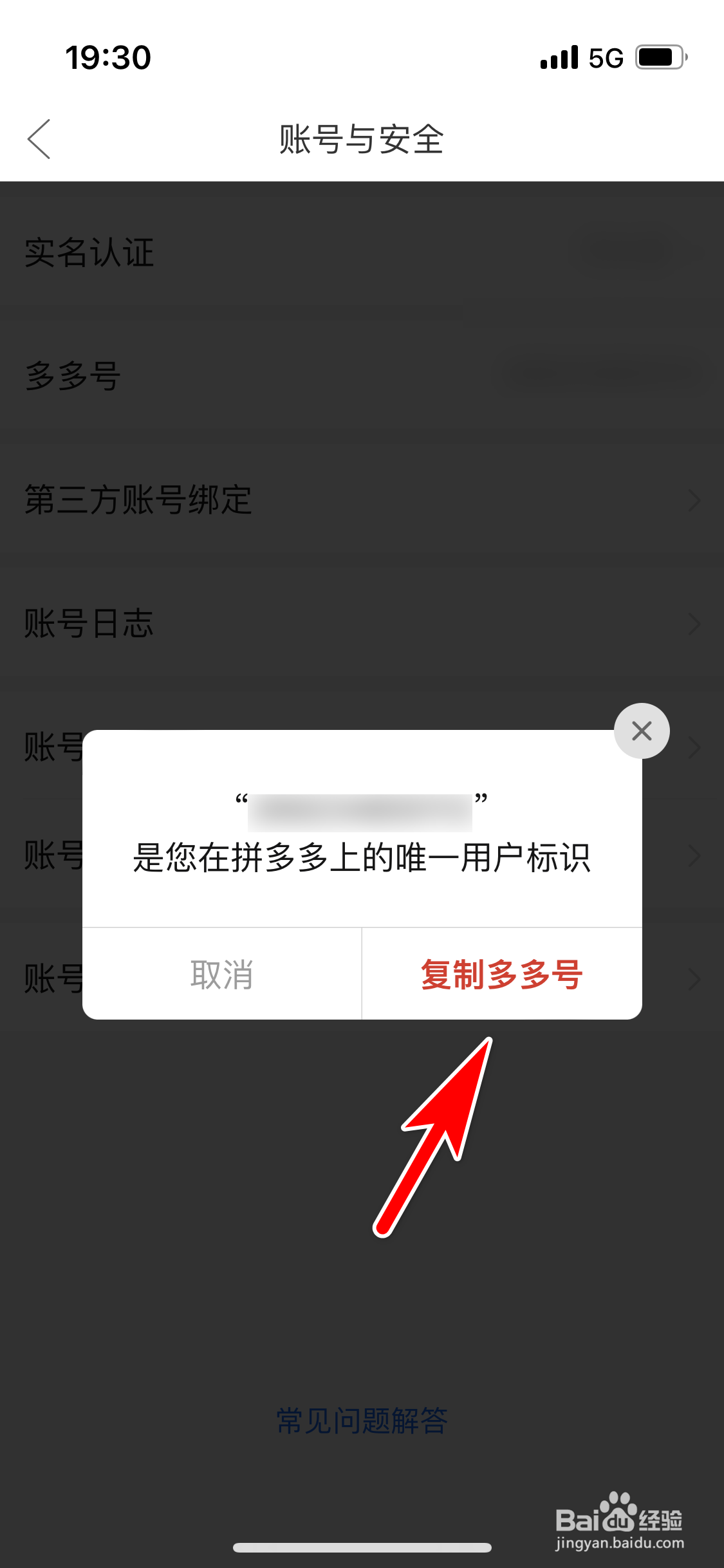 拼多多怎么复制自己的多多号