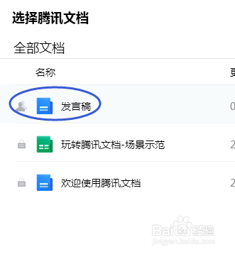 QQ怎样向群里发送腾讯文档