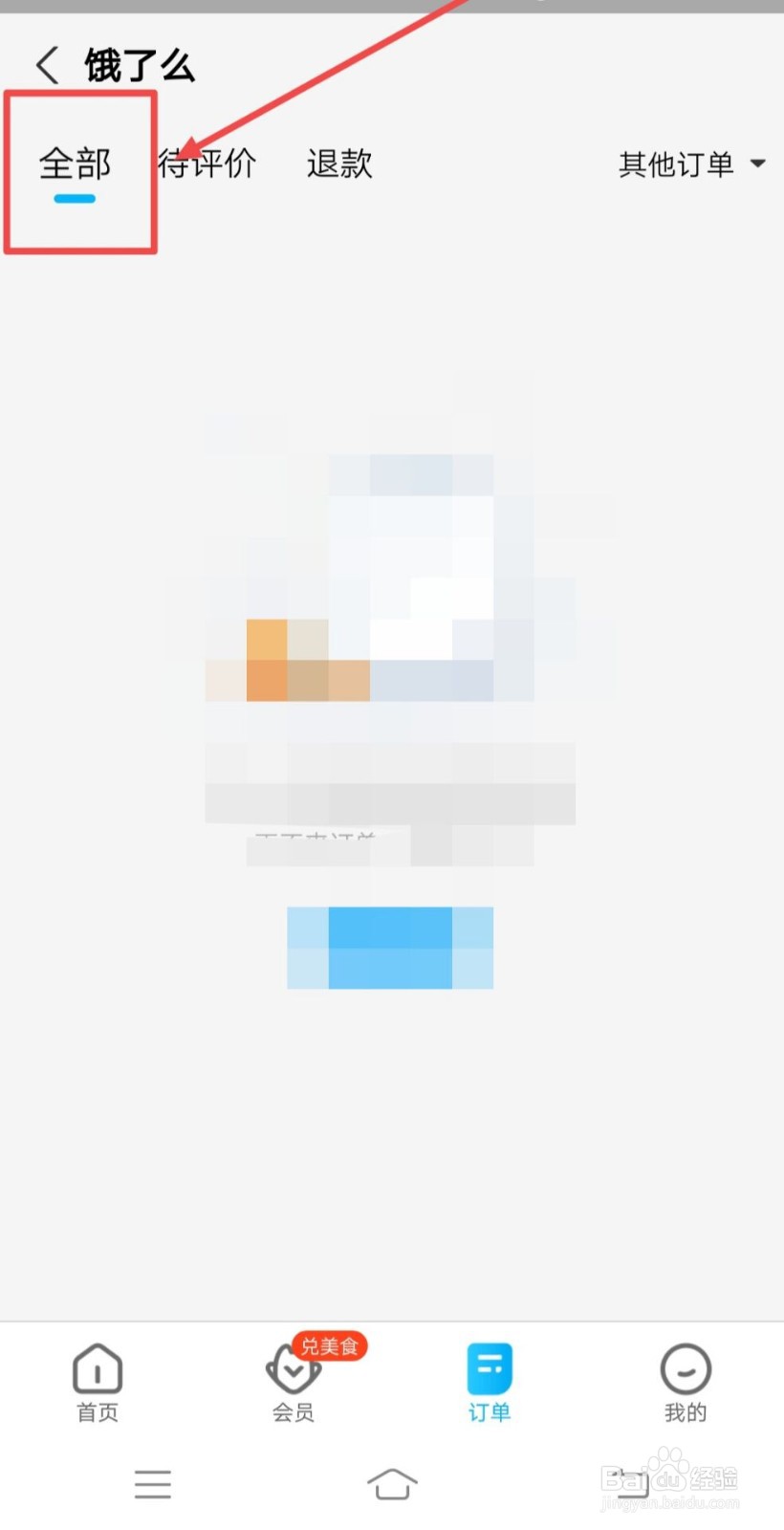 支付宝如何查看饿了么订单