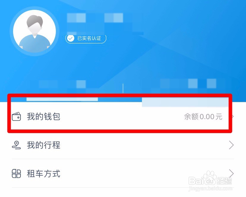 怎么向永安行钱包里充值金额