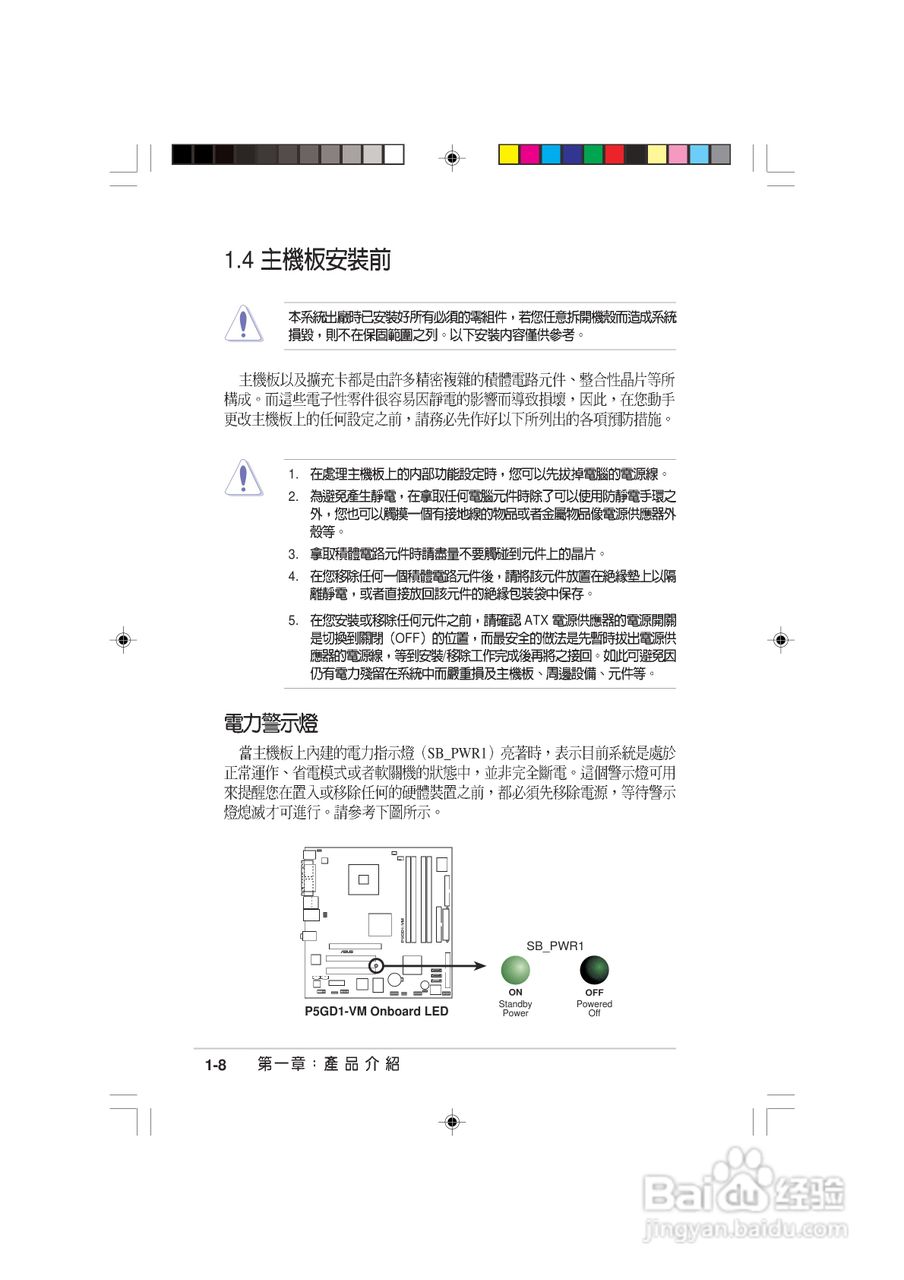 华硕 AS-D570个人电脑使用手册:[2]