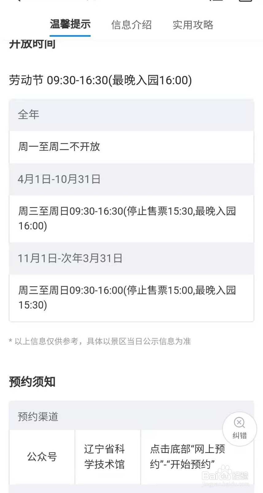 辽宁科技馆一日游攻略