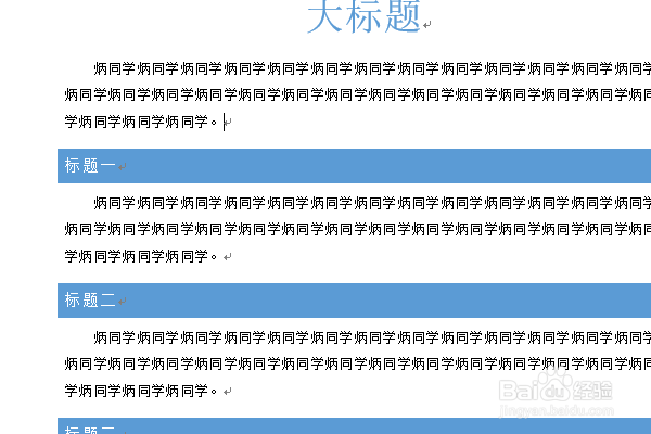 Office Word2013文档怎么应用样式