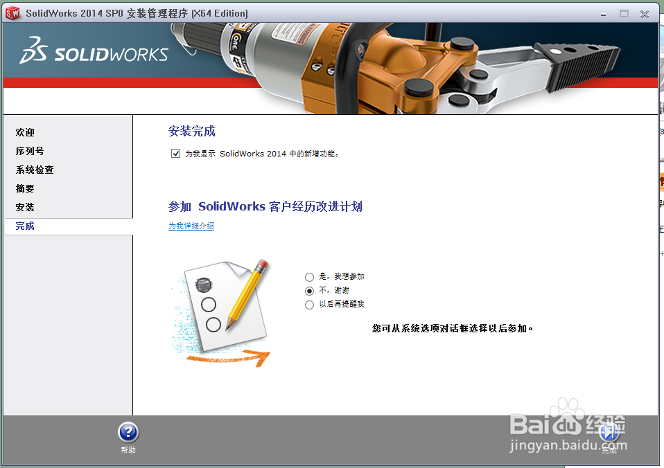solidworks 2014简体中文版安装、注册技巧