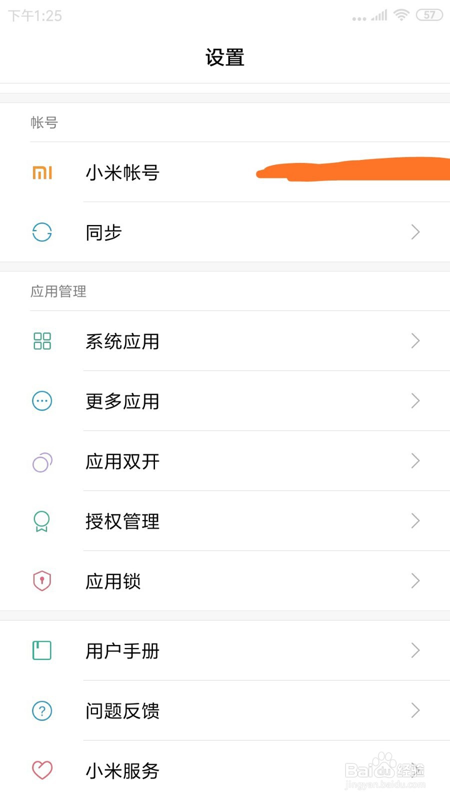 红米Note3中安全输入法在哪打开