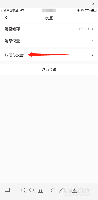 Ta在app如何修改登录密码？
