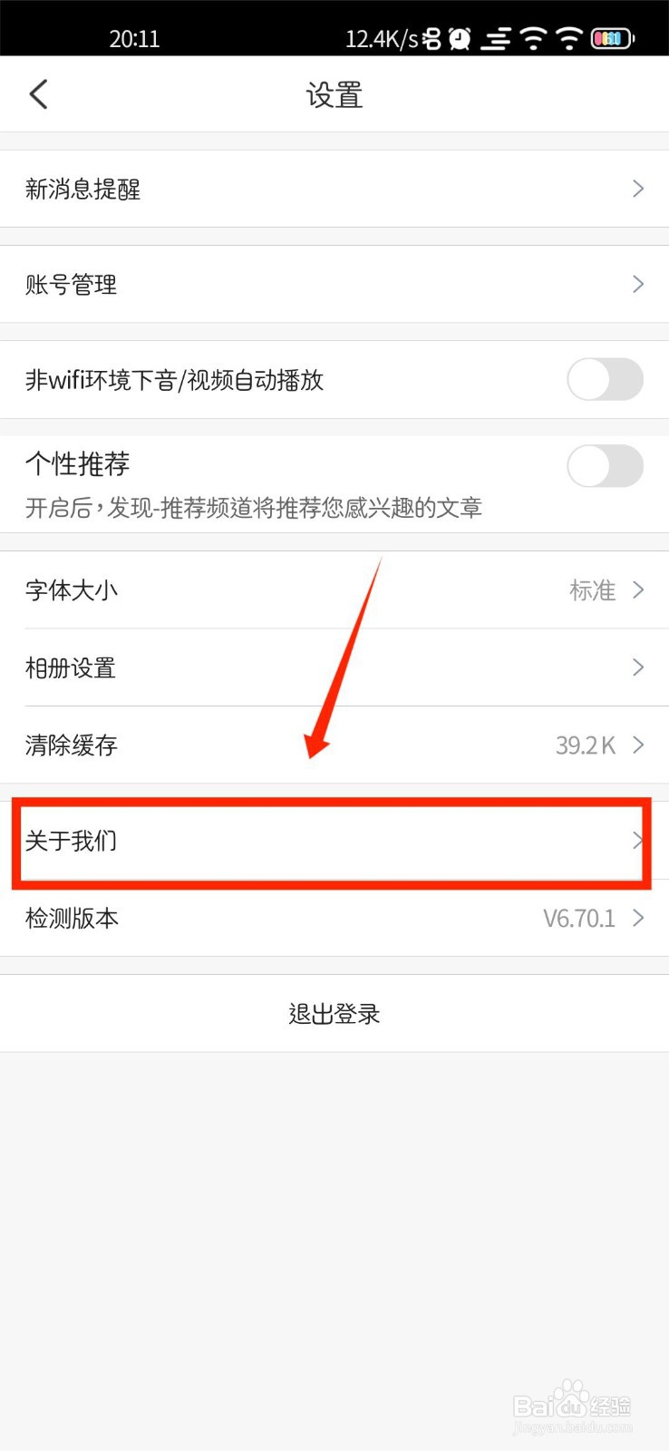 掌通家园APP怎么查看用户协议