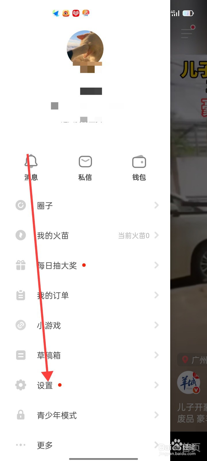 抖音火山版怎么开启私信站内横幅提醒