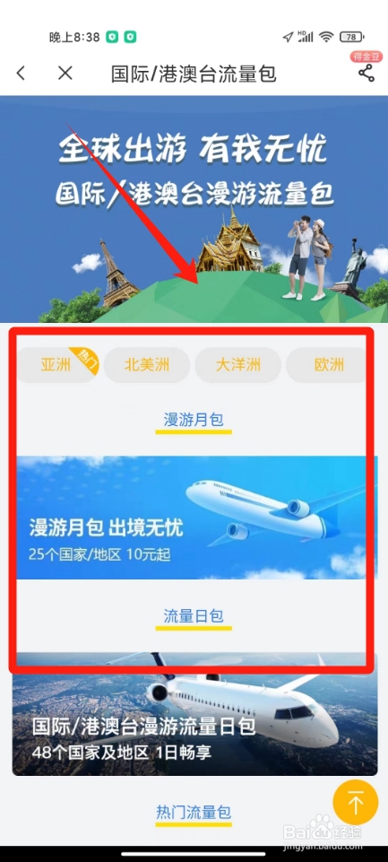 中国电信国际流量包怎么开通