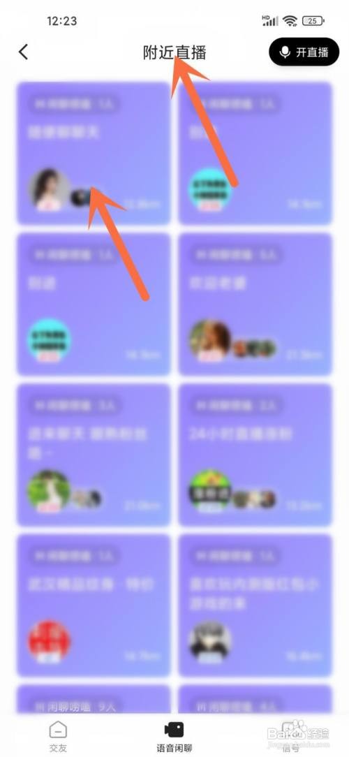如何使用快手APP观看附近直播？