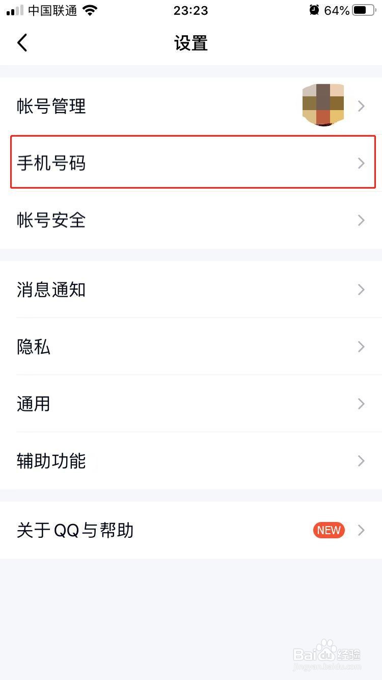 QQ怎样不允许通过手机号登录