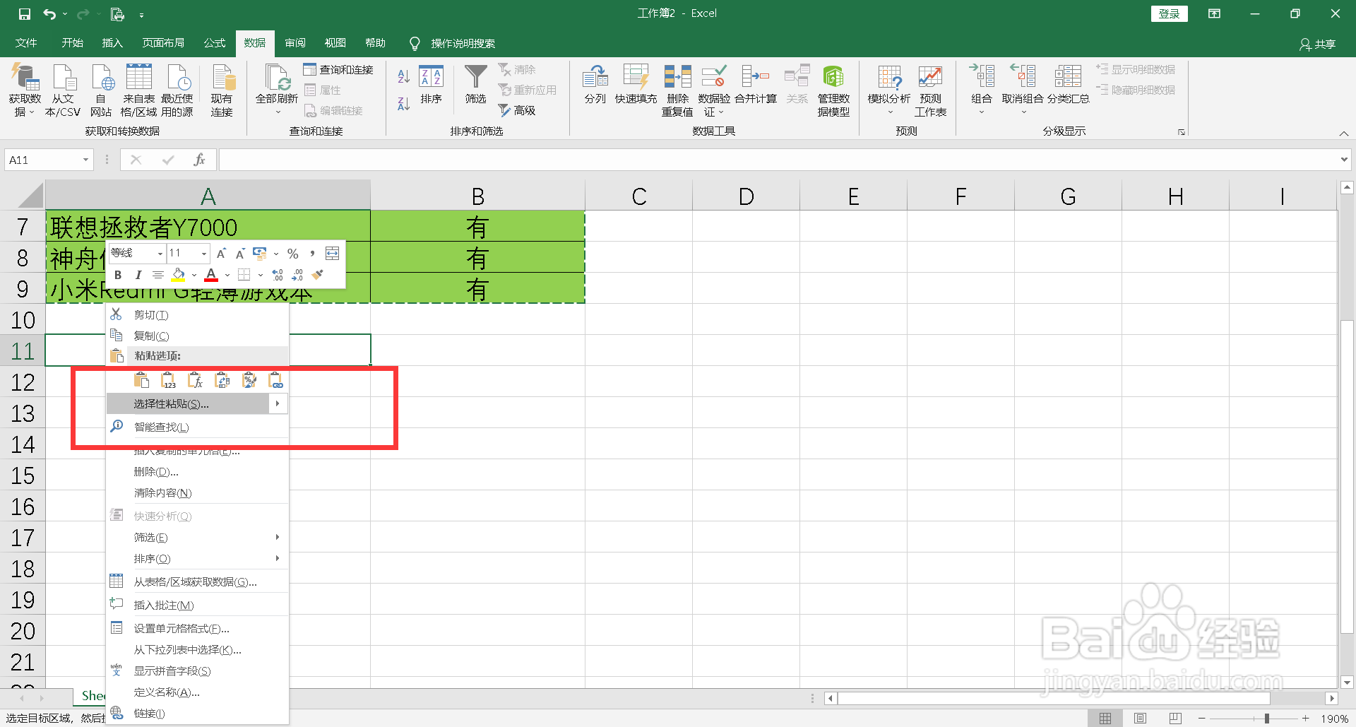 excel竖向数据变横向