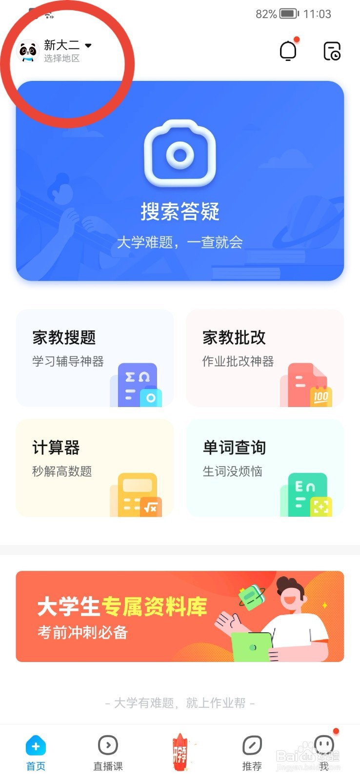 作业帮如何修改年级？