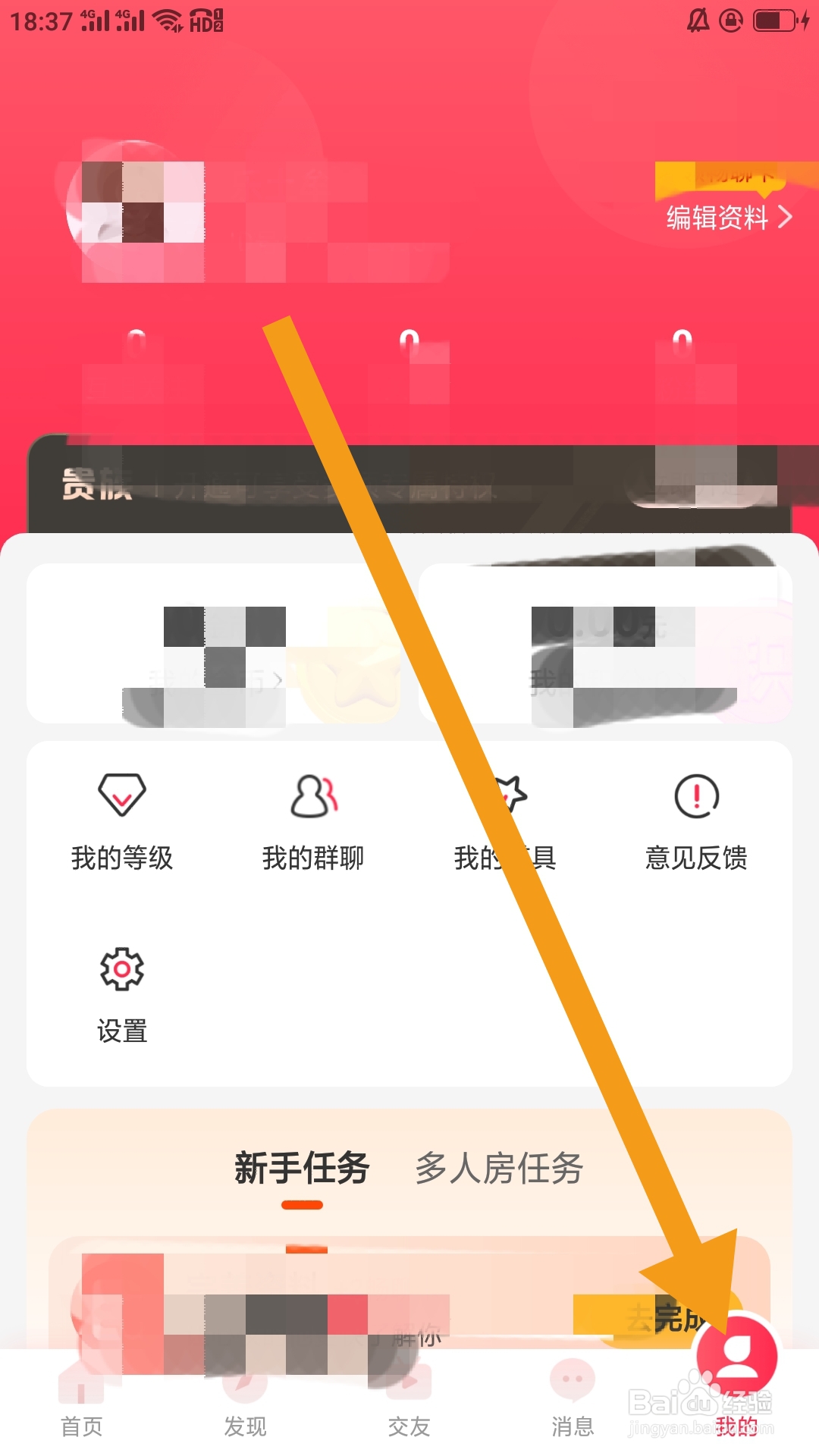 遇桃花APP如何进行贵族特权设置