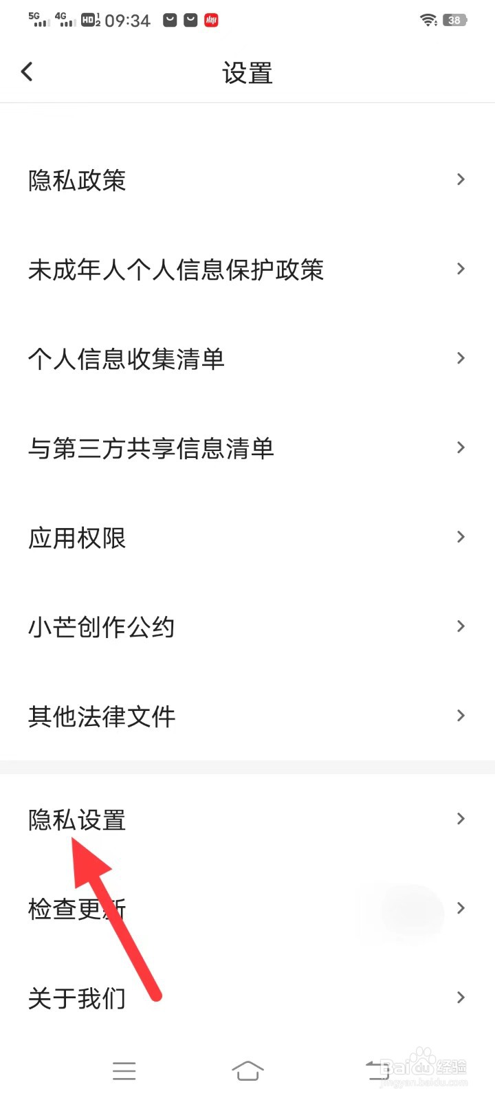 小忙如何查找隐私设置