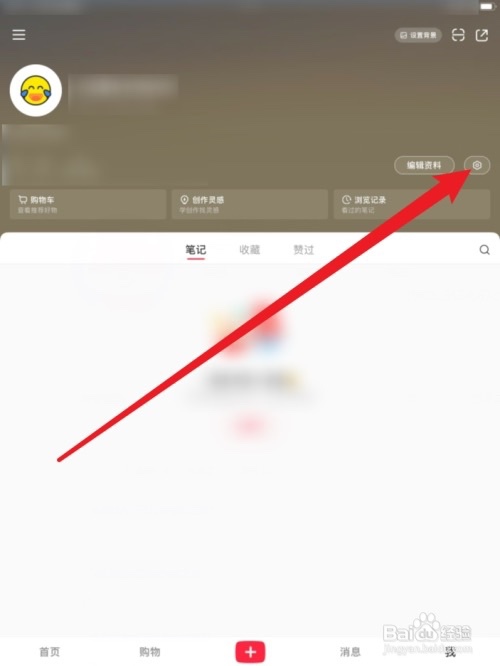 小红书APP实名认证在哪里？