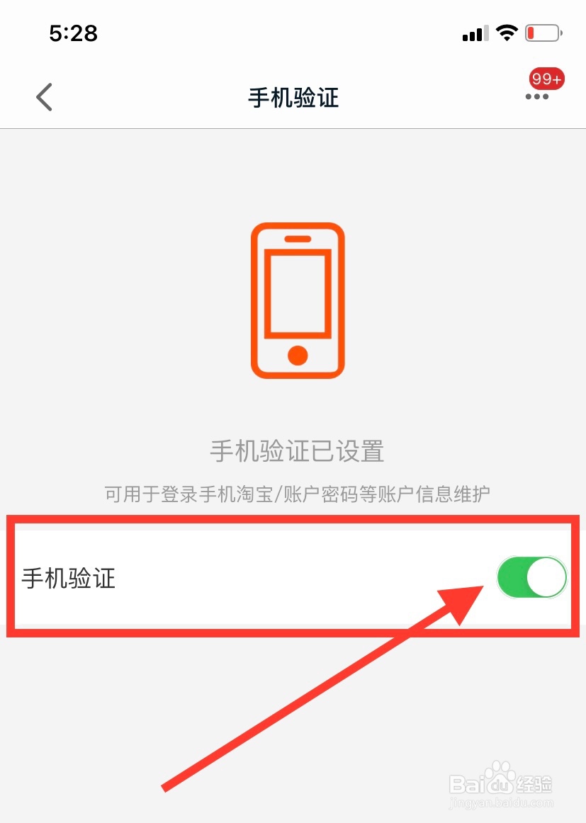 天猫怎么设置手机验证登录