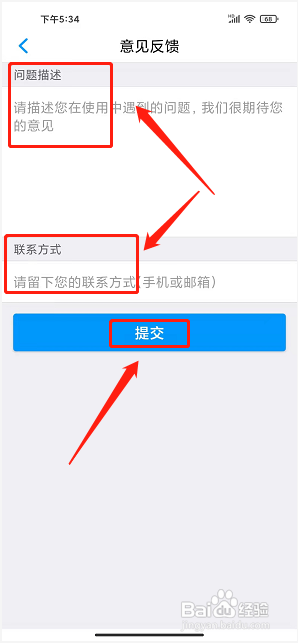 百高app怎么提交意见反馈?