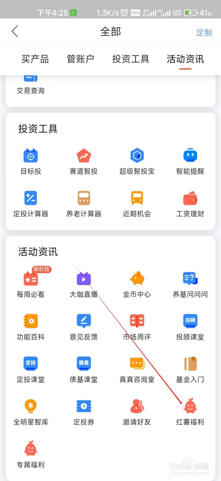 中欧财富怎样找到红薯福利