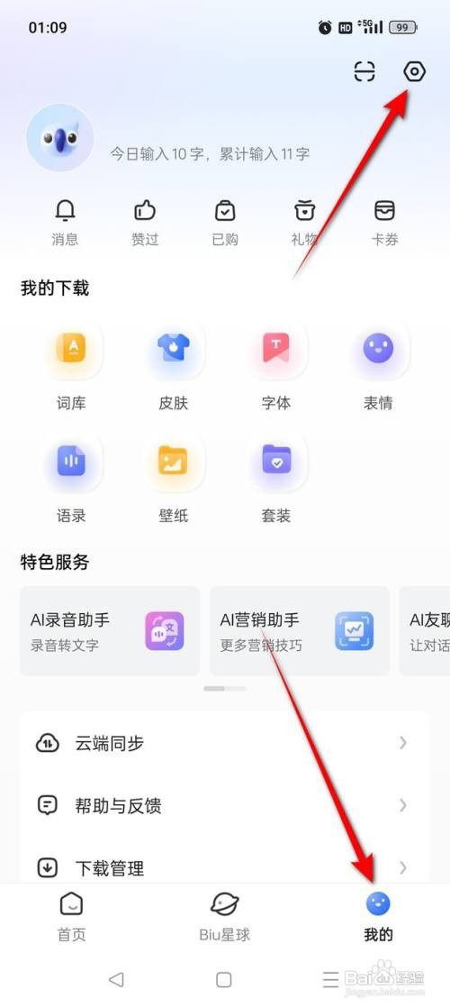 讯飞输入法App如何关闭移动光标联想功能