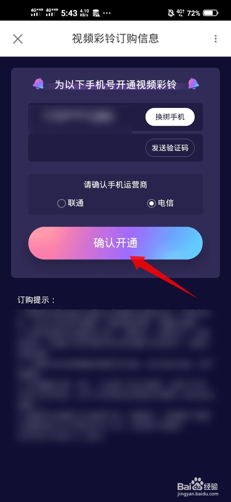 优酷视频如何给手机设置视频彩铃