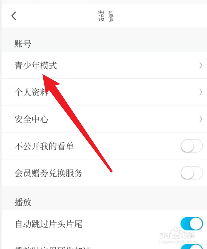 咪咕视频怎么开启青少年模式