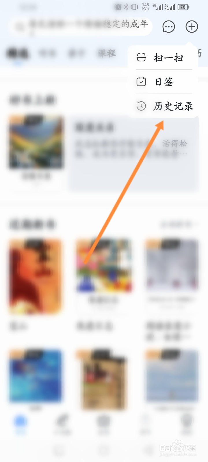 十点读书软件怎么查看历史浏览过的记录
