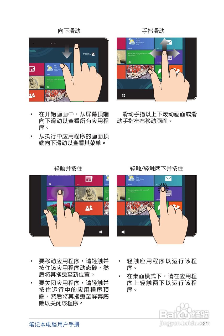 华硕S200E笔记本电脑说明书:[3]