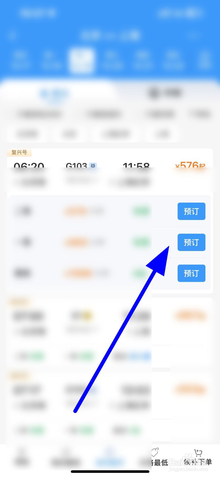 铁路12306中怎么买票
