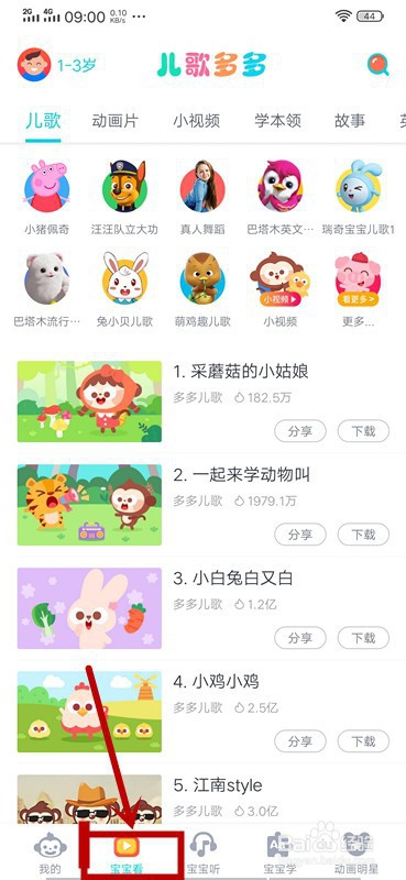 怎样在儿歌多多里对孩子进行英语启蒙教育