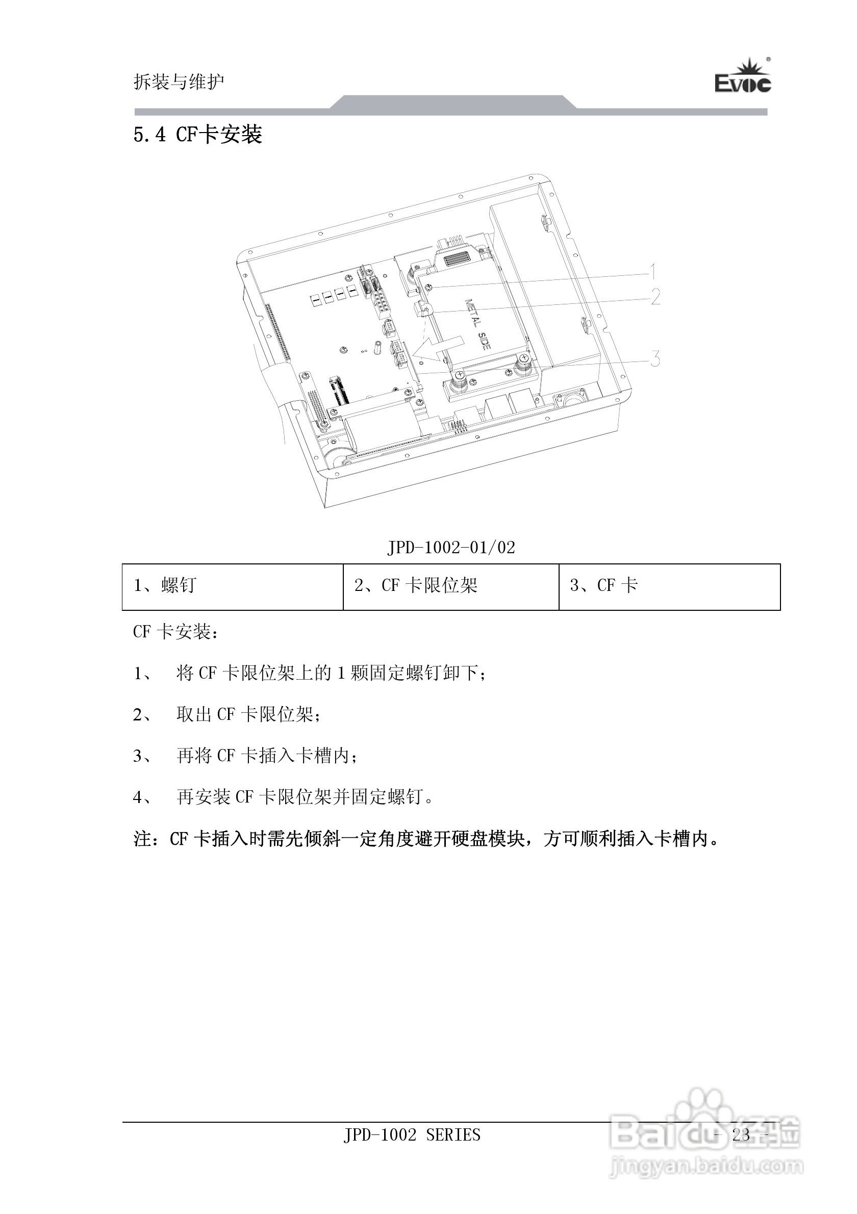 研祥JPD-1002加固平板电脑说明书:[3]
